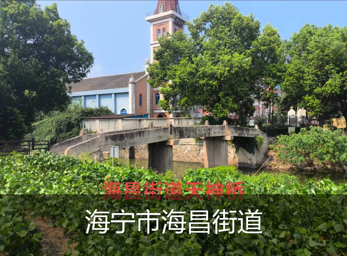 海宁市海昌街道
