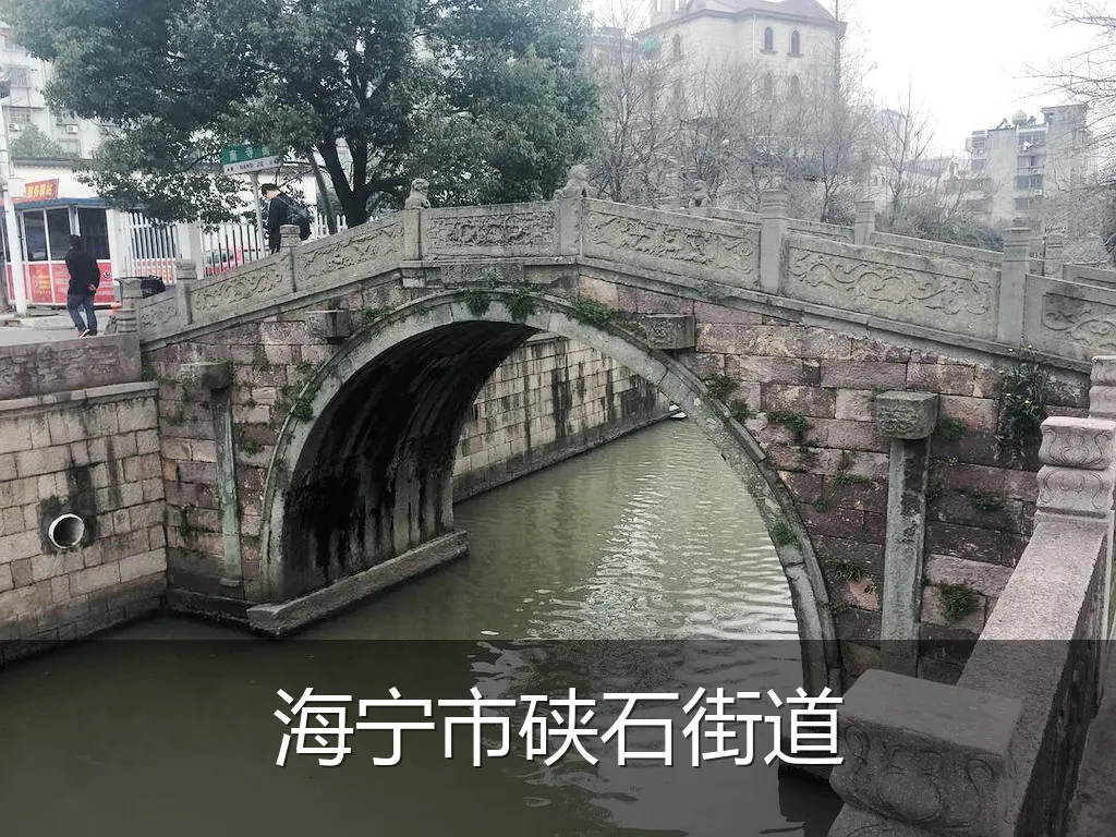 海宁市硖石街道